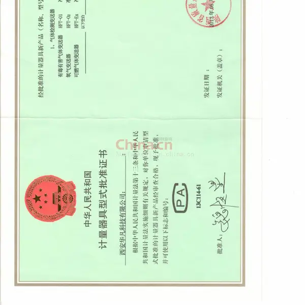 变送器计量器具型式批准证书