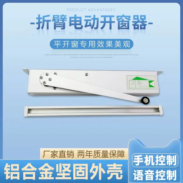 吉林通化 圳基智能折臂式电动开窗器手机app控制语音控制进口对讲