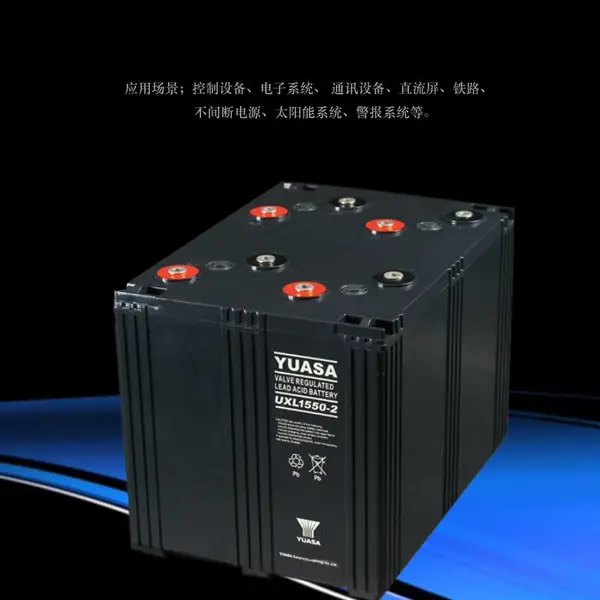 汤浅UXL1550-2N阀控密封式胶体蓄电池2V1500AH电力系统UPS直流屏
