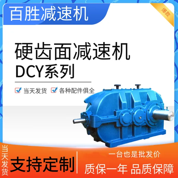 百胜 锅炉齿轮箱DCY450-35.5-2圆锥圆柱齿轮减速机
