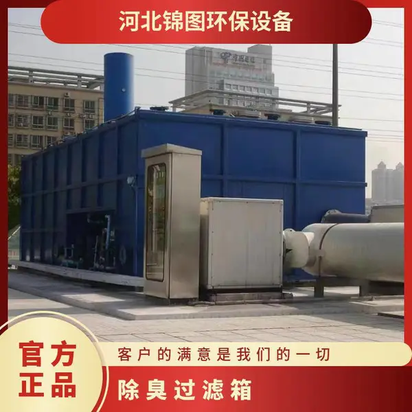 除臭过滤箱 汽运 支持 广 定制 喷漆废气处理纳米微气泡技术