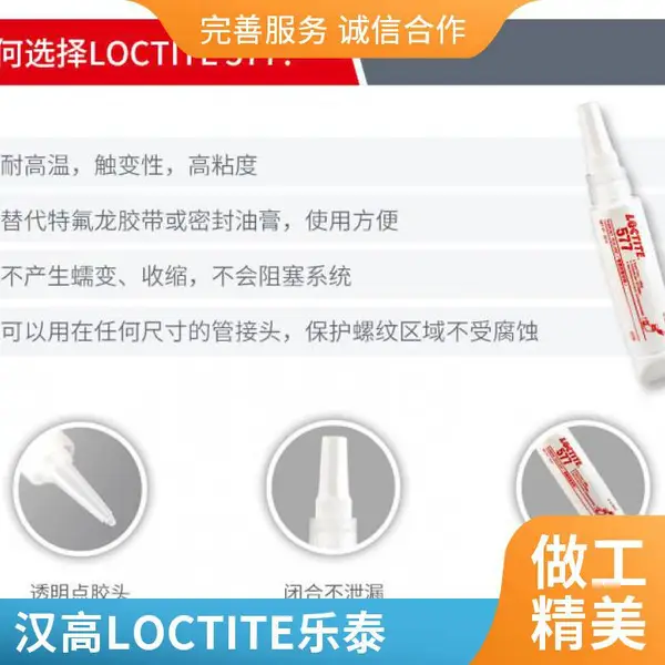 乐泰LOCTITE577 金属管道胶水管螺螺纹密封剂液体生料带