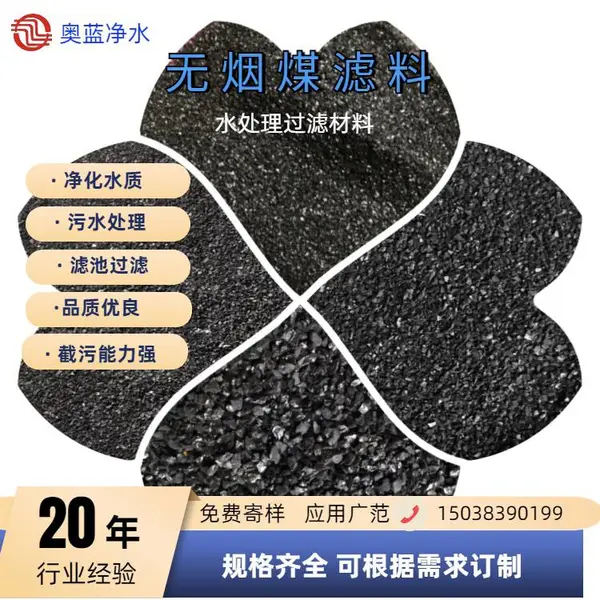 无烟煤滤料 水处理过滤截污材料 工厂污水过滤 沉淀池多层滤池净化用