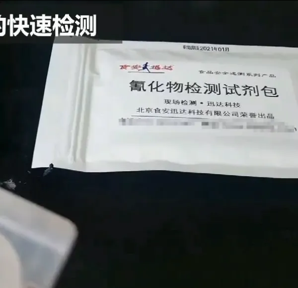 氰化物的快速筛查 食品中氰化物速测试剂包 20次/包