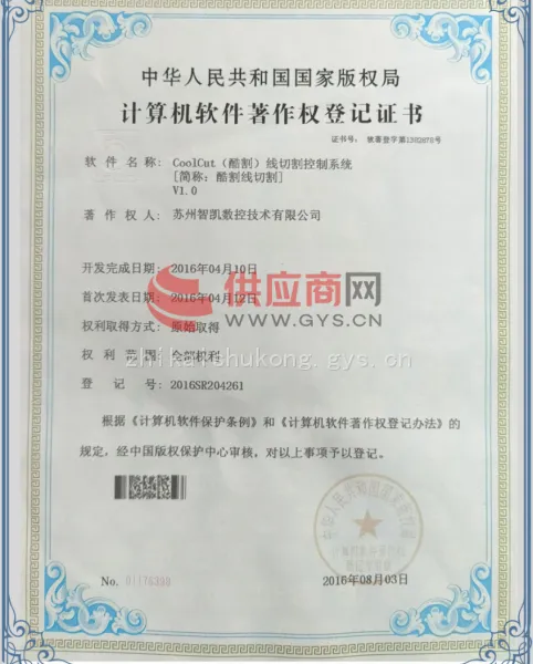 计算机软件著作权登记证书