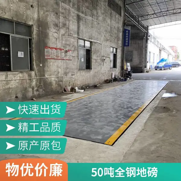 汕尾地磅咨询 120吨全数字地磅 地磅公司售后无忧