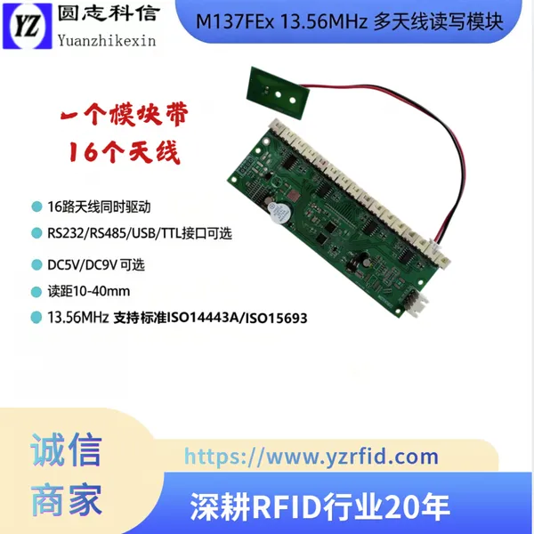 圆志科信射频读写模组 13.56MHz 多通道非接触 UART RS485 双输出