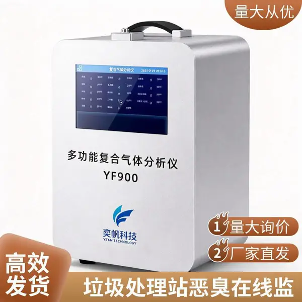 手提式恶臭在线监测仪 手持式氨气检测仪 工业级外壳