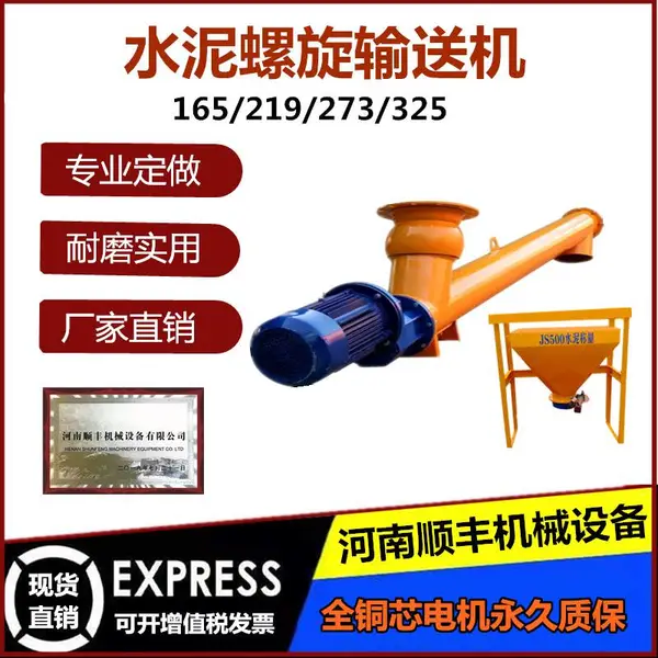 水泥干粉螺旋输送机流量称重搅拌站设备绞龙万向节