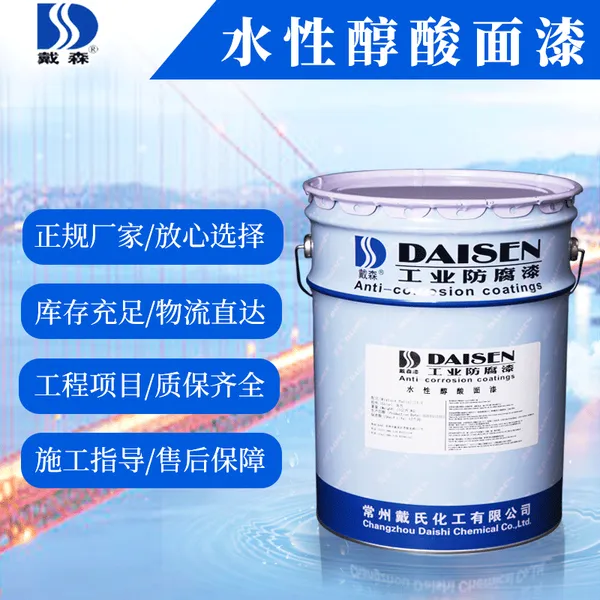 水性醇酸面漆 DS10-3 20kg/桶 工业设备 机械制造 五金交电 戴森漆