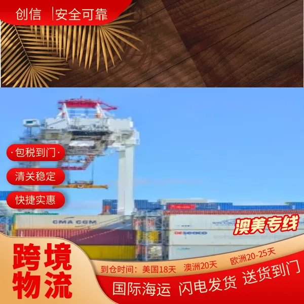 化工产品出口物流 国际海派 国际快递 双清包税