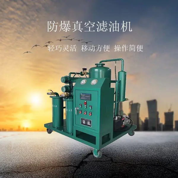 租赁-锐测电气设备-防爆真空滤油机-易于维修(立式)