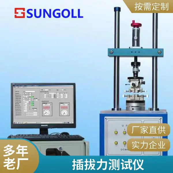 圆孔插头插座插拔力寿命试验机 卡扣连接器USB拉拔力测试仪