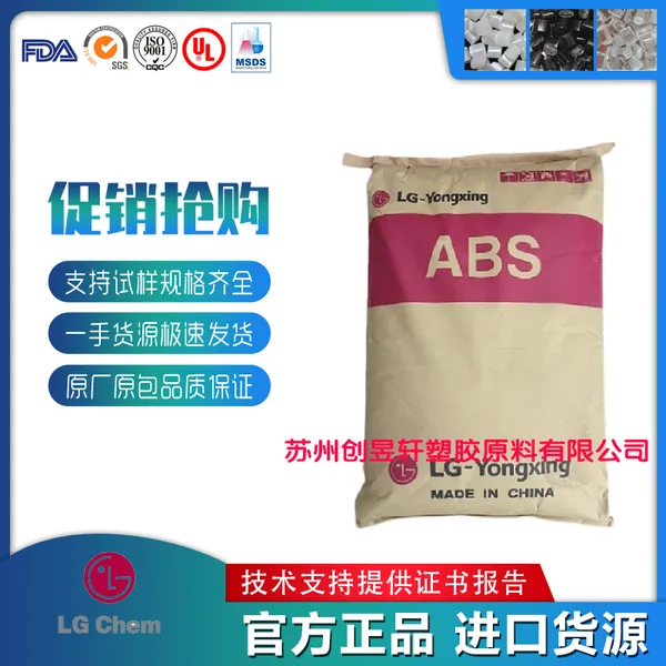 ABS韩国LG化学HF-380高流动高光泽高刚性高抗冲注塑级abs颗粒塑料