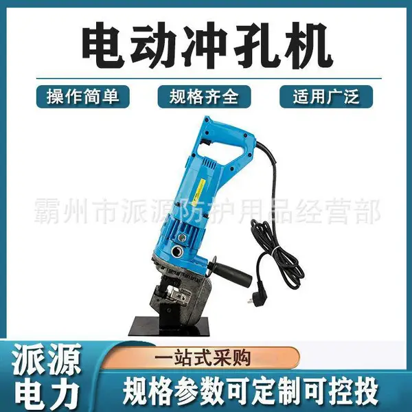 便携式干挂角钢打孔器电动冲孔机角钢冲孔剪切一体机穿孔工具