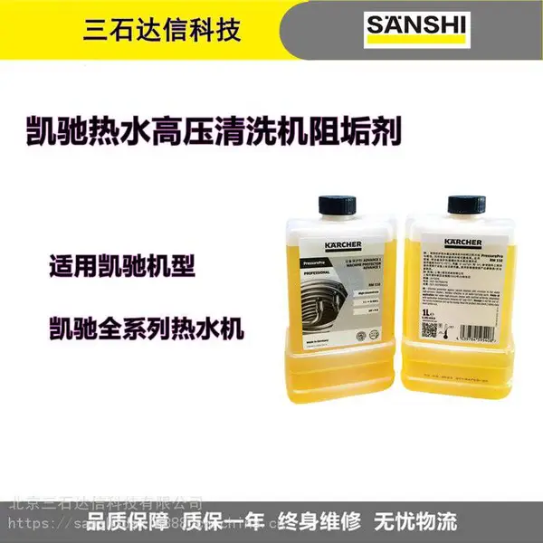 德国凯驰卡赫 RM110热水高压清洗软水阻垢剂 保养 防护 除垢 1L装