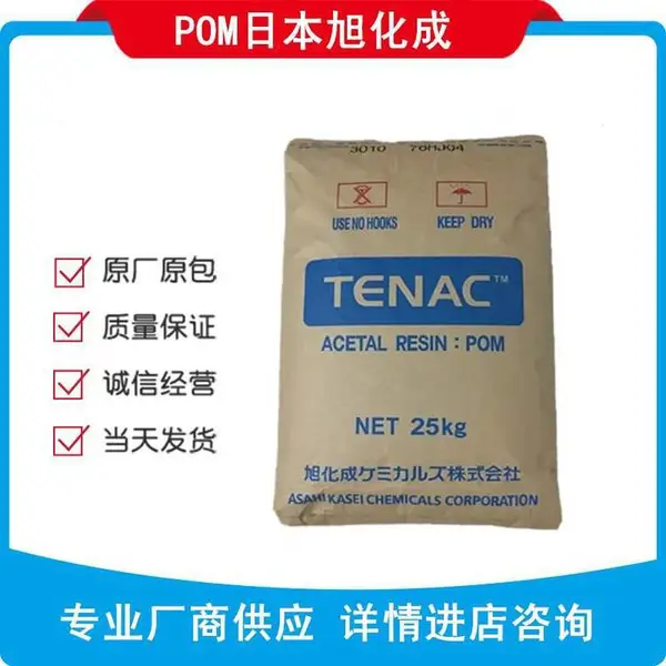 POM 5520日本旭化成 聚甲醛销售代理5520旭化成