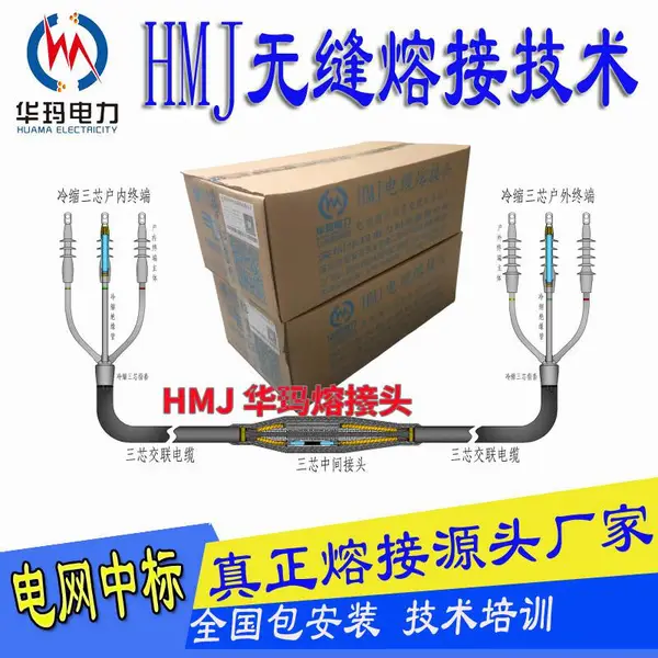 华玛电缆熔接头材料 电缆熔接头加热设备 免费指导