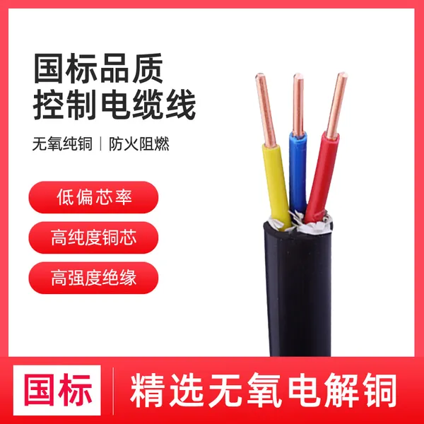 仁达电缆 国标电线 控制电缆 KVV 450/750V 3*2.5平方 铜芯阻燃电缆 1米