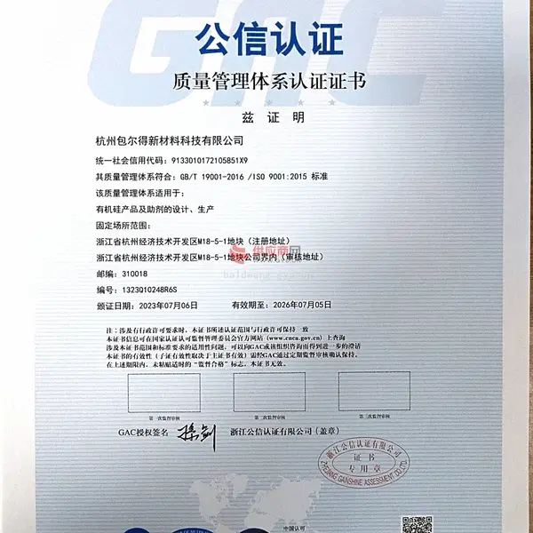 ISO9001质量体系论证