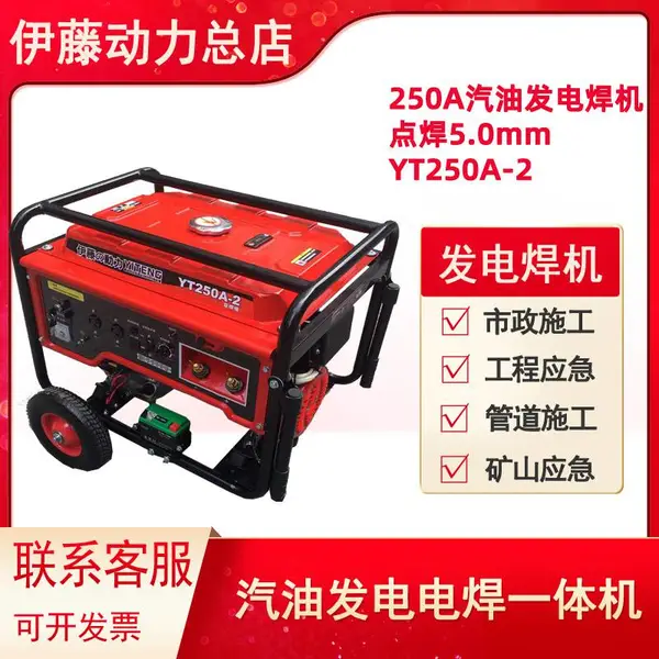 伊藤动力YT250A-2汽油发电电焊机车载便携式2kw