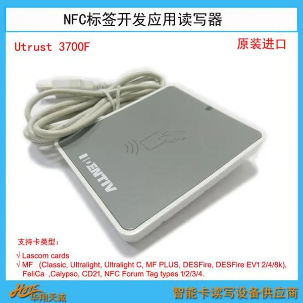 汽车NFC数字车钥匙系统读取器 RFID读写卡器identiv uTrust 3700F
