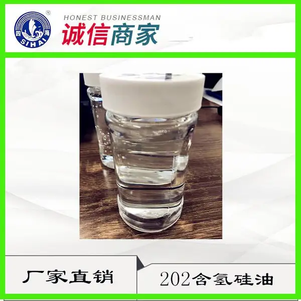 四海 低含氢硅油0.18 作为匀泡剂消泡剂水溶性油基本原料 厂家发货