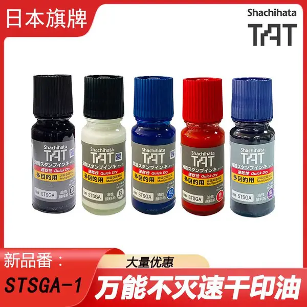 旗牌工业用TAT多目的印油STSGA-1金属塑胶速干环保印油工厂用快干油墨