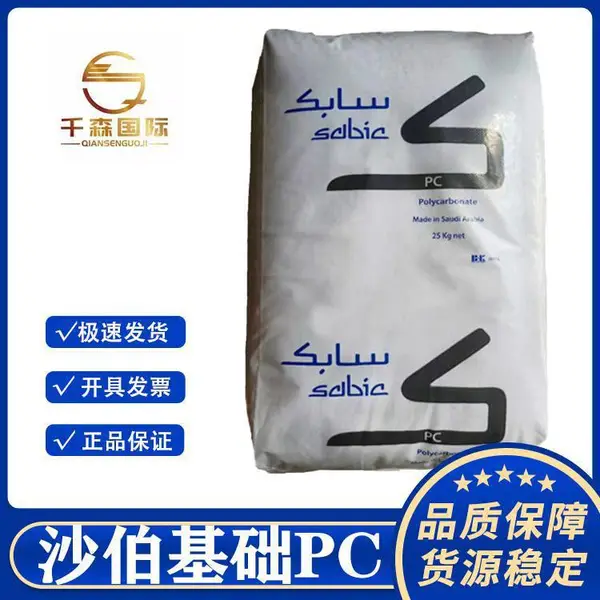 食品级PC 沙伯基础244R-111 FDA食品认证 透明阻燃聚酯碳酸
