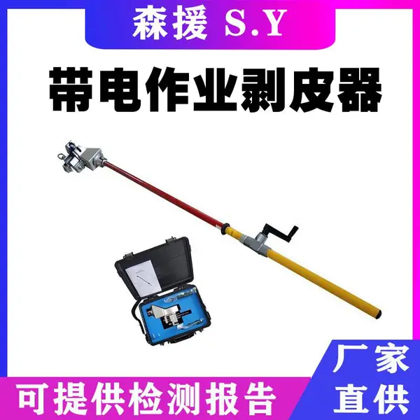 架空导线电缆剥皮器 绝缘导线 电缆剥除器 带电作业电缆剥线器