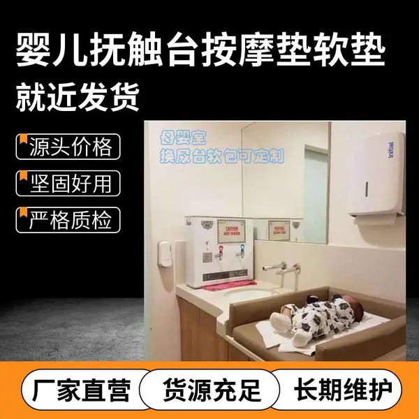 婴儿护理台第三卫生间软包抚触按摩台防水母婴室宝宝换尿布台