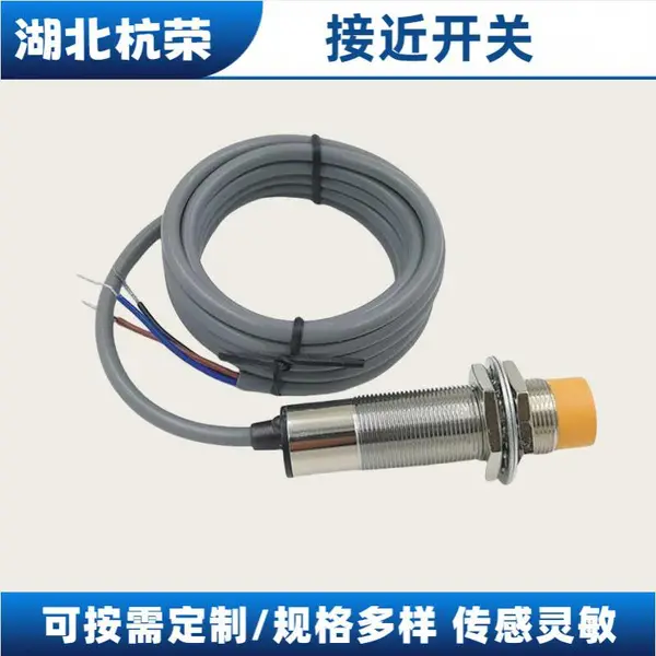 杭荣常闭S908M无接触限位器件LJ18A3-8-Z/EX检测距离8mm接近开关