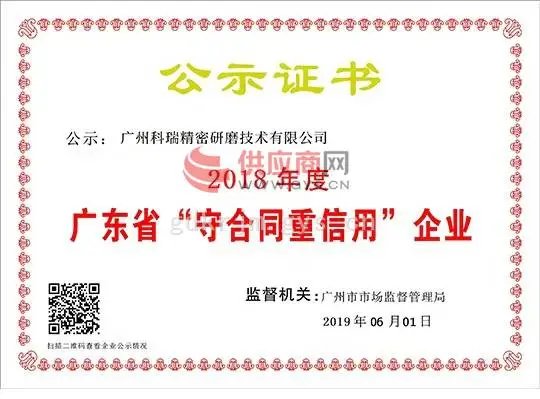 广东省“守合同重信用”企业