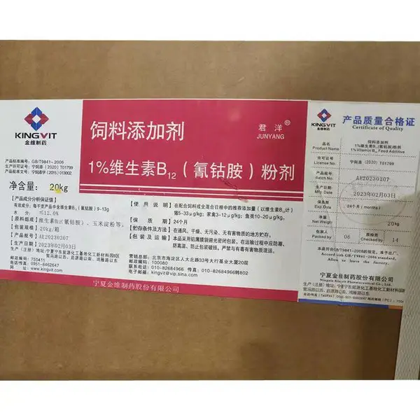 维生素B12 氰钴胺素厂家 饲料级营养强化剂 1%含量