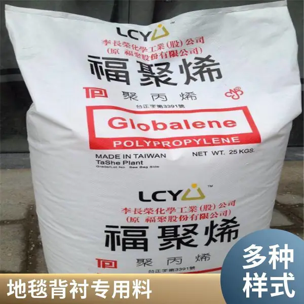 聚丙烯PP台 湾李长荣福聚6331F 地毯背衬 均聚物塑胶原料