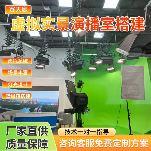 一站式搭建虚拟演播厅校园电视台影棚融媒体灯光设备蓝绿箱无影墙