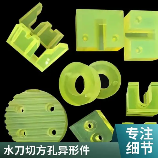 提供胶板水切割加工 水刀切割各种胶板 加工快捷 深圳厂家