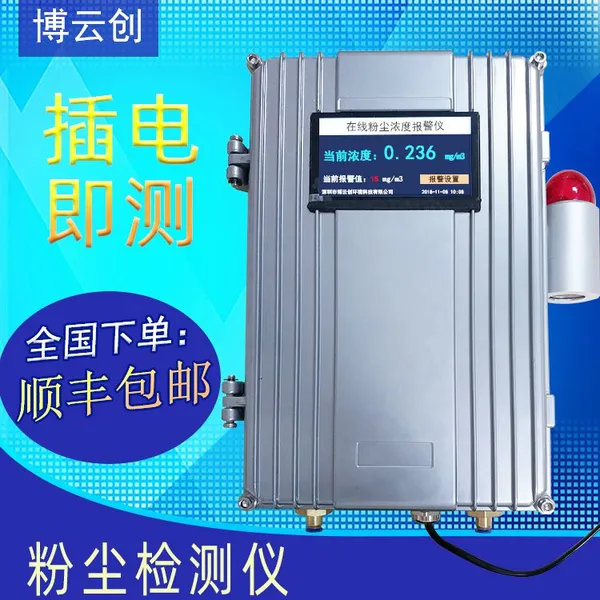 面粉厂粉尘检测仪 粉尘报警仪 在线浓度仪