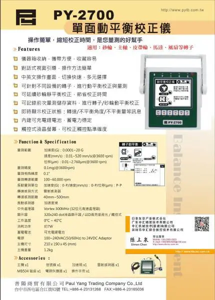 PY-2700单面动平衡校正仪