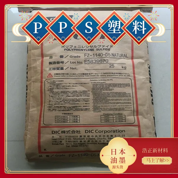 pps塑料原料增强聚苯硫醚日本油墨橡胶材料热塑性树脂