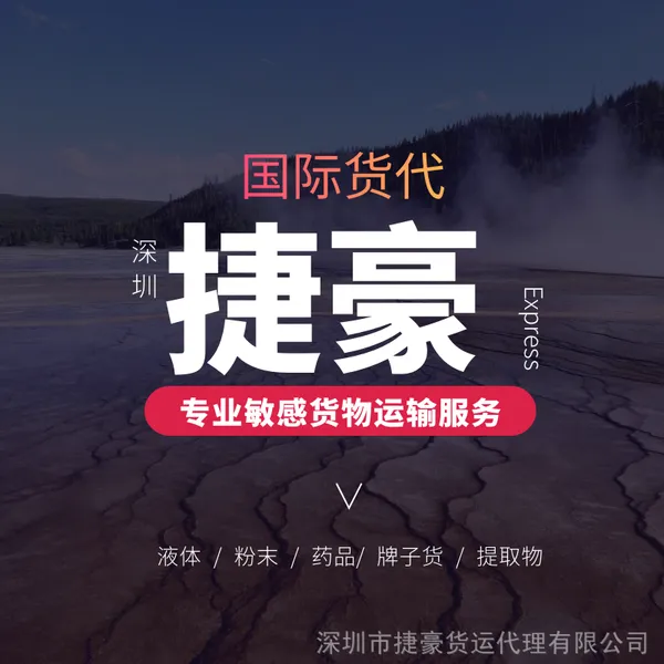 爽肤水发美国海派专线 美森海派可接化妆品到美国亚马逊入仓服务