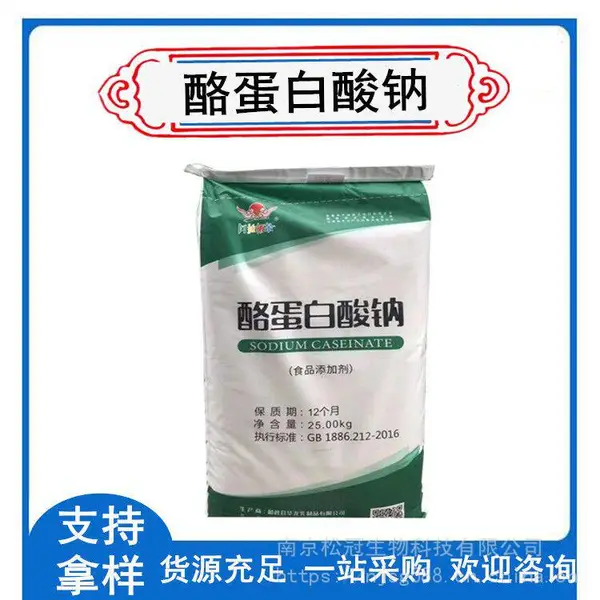 酪蛋白酸钠食品级华龙酪朊酸钠食品饮料肉制品乳制品用酪蛋白酸钠