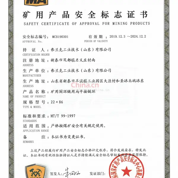 矿用产品安全标志证书