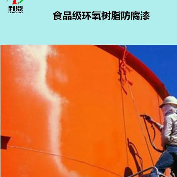 利鼎销售 环氧树脂防腐漆LD-406【输油管道化工设备食品级防腐涂料】