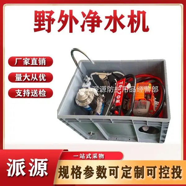 应急救灾大流量超滤净水器应急户外野外净水机便携过滤饮水净水器