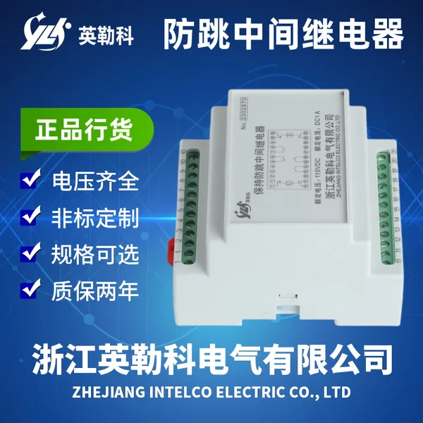 JZB-213英勒科防跳中间继电器原理机构克服了电磁继电器的触点调节困难问题