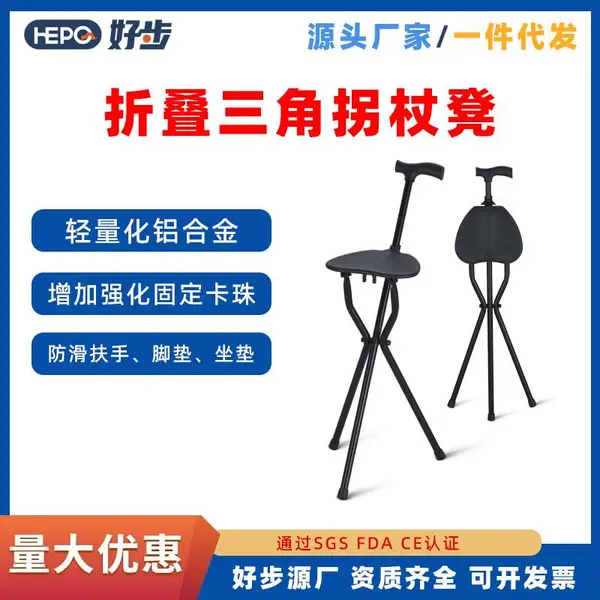 跨境抖音快手折叠三脚拐杖残疾人拐杖凳老年人健康用品三脚拐杖椅