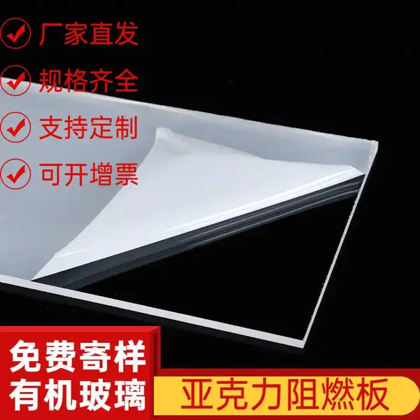 司允亚克力板防火等级 v0级透明阻燃板定制 6mmPMMA有机玻璃板