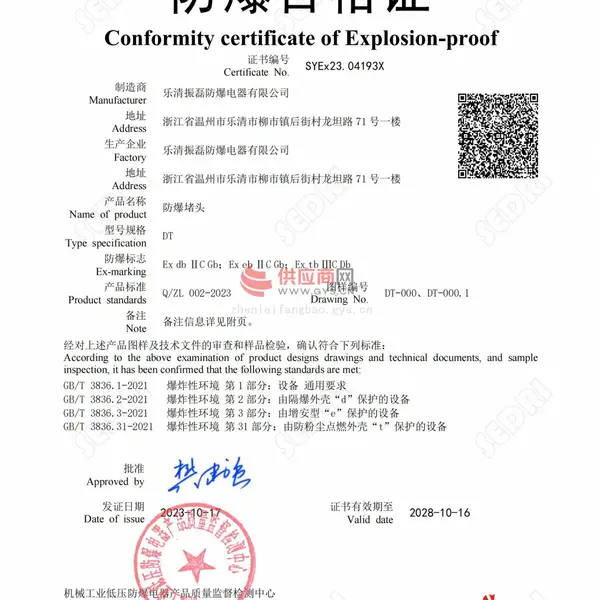 防爆合格证