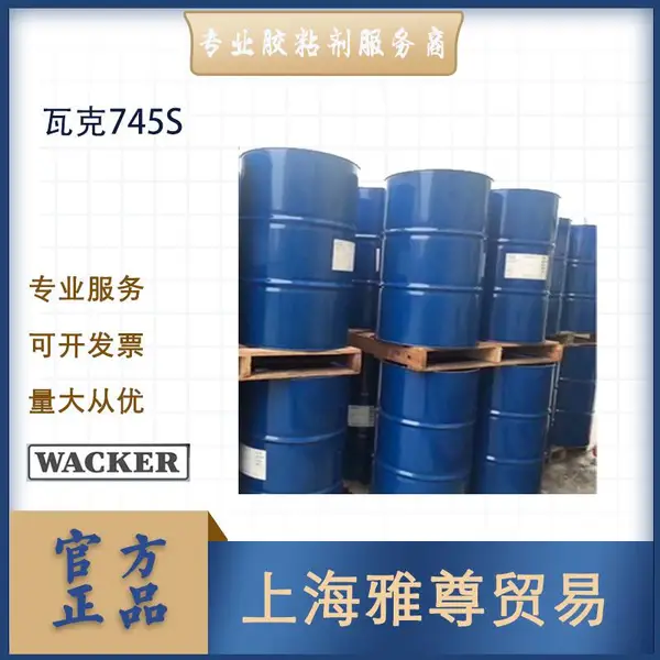 德国瓦克745s 双组分有机硅 可流动的热固化加成固化电子封装涂覆